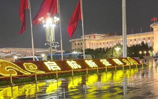 Tiananmen Square - National Flag