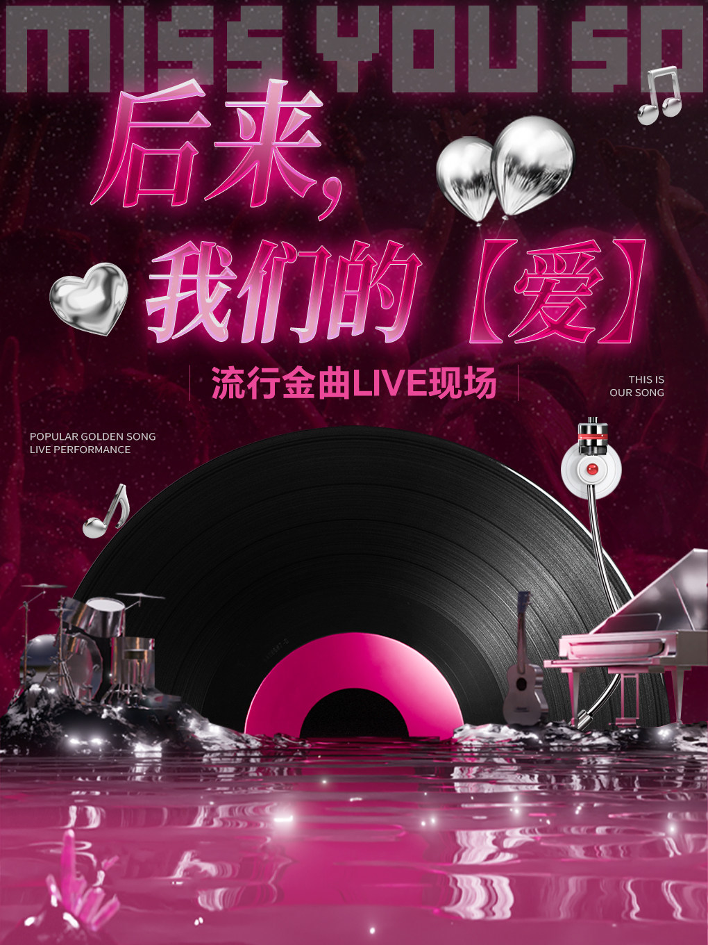 長沙 · 《突然好想你》我們的【歌】經典流行金曲LIVE現場 | 五江天街