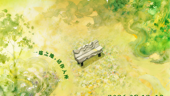 guang de · 2026 hou lang yin yue jie
