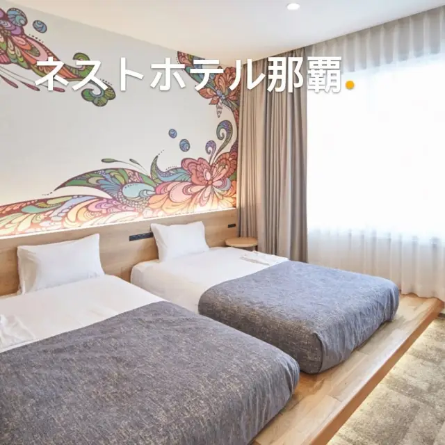 ネストホテル那覇