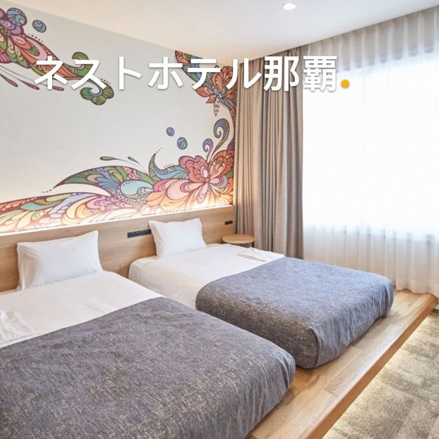 ネストホテル那覇