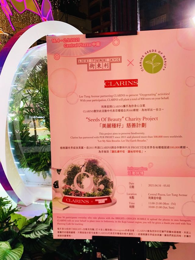 利東街美麗種子計劃玩遊戲贏獎品