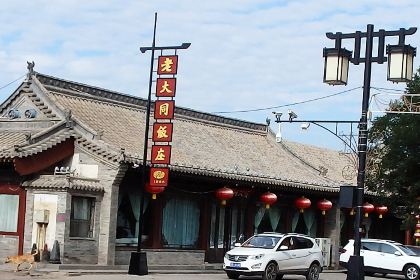 OLD TONG HE YANG JU RESTAURANT