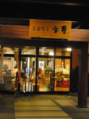 Suishun - Kashima Onsen