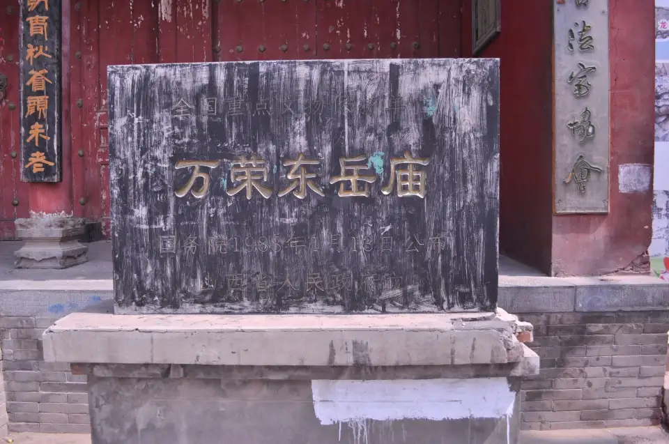 東嶽廟