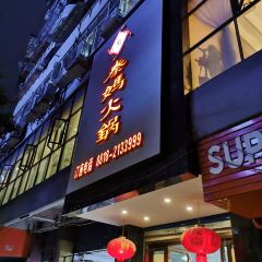 Qinma Hot Pot (zhushijie) 여행 사진