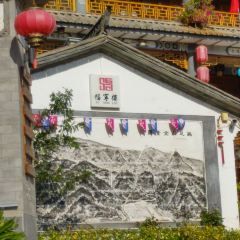 福宁楼白族庭院美食园 User Photo