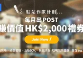 【Trip Moments】駐站作家計劃📝 每月賺高達HK$2000禮券💰