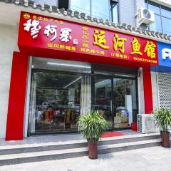 台儿庄一绝运河鱼馆枣庄辣子鸡(古城西门店) User Photo