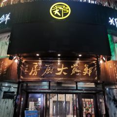 郑家大厨房(彩城小区店) User Photo