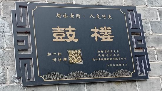 榆林鼓楼位于榆林市榆阳区北大街上，是榆林市著名的跨街六楼之一