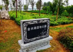 Кинсинь Цзиньхуау национальный водно-болотный парк