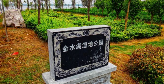 Jinxiang Jinshuihu National Wetland Park