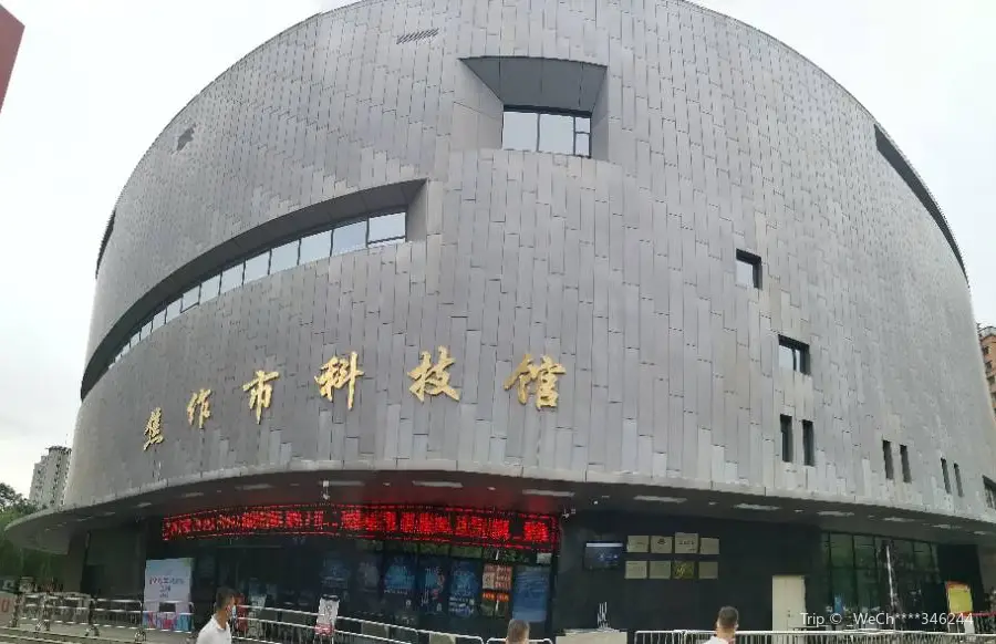 Jiaozuo Science and Technology Museum