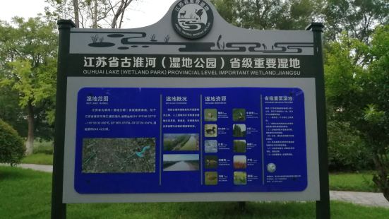 古淮河生态公园总占地900亩，公园充分利用原有地形地貌、天然
