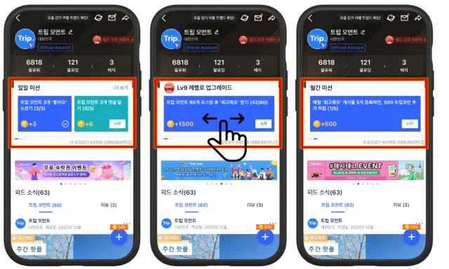 트립 모먼트 레벨 시스템 소개