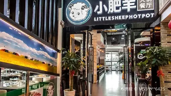 小肥羊火鍋店(武強分店)