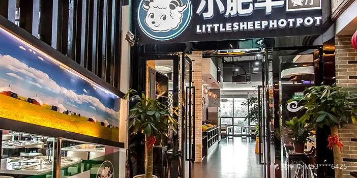 小肥羊火锅店(武强分店)