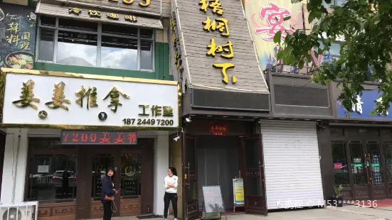 Wutongshuxiaxihan Restaurant