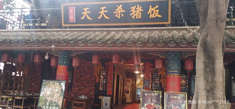 MAO JI TIAN TIAN SHA ZHU FAN