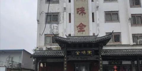 徽味全(四中店)