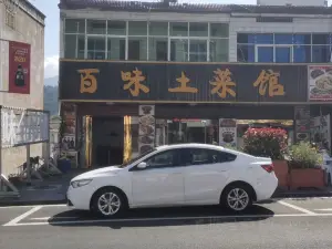 百味土菜馆(天堂寨店)