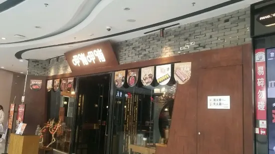 呷哺呷哺(萬達店)