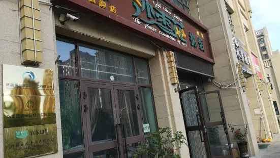 霍爾果斯市五月的沙棗花抓飯店