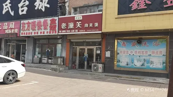 老潼关肉夹馍(实验高中店)