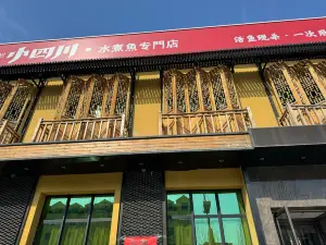 小四川(振兴南路店)