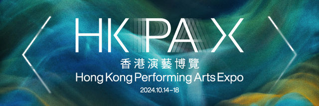 【中國香港】香港演藝博覽 | 香港