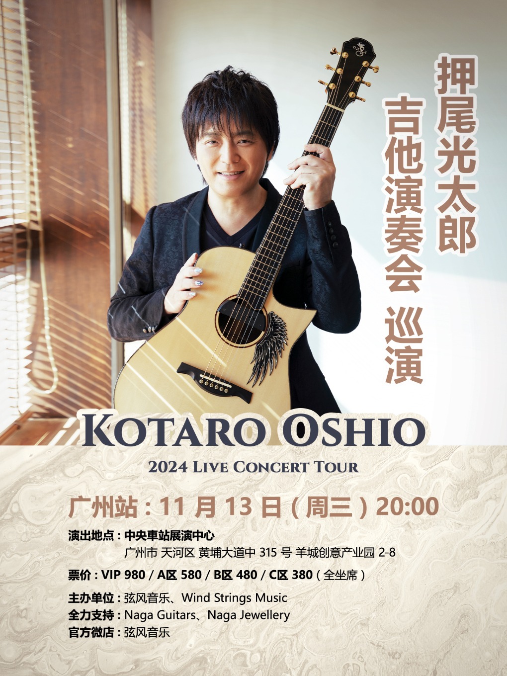 【กว่างโจว】Kotaro Oshio ทัวร์ | ศูนย์การแสดงละครสถานีกลาง