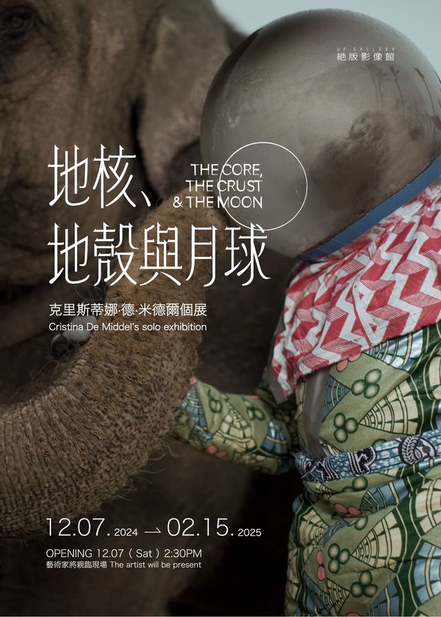 《地核、地殼與月球》克里斯蒂娜·德·米德爾個展 | 絕版影像館
