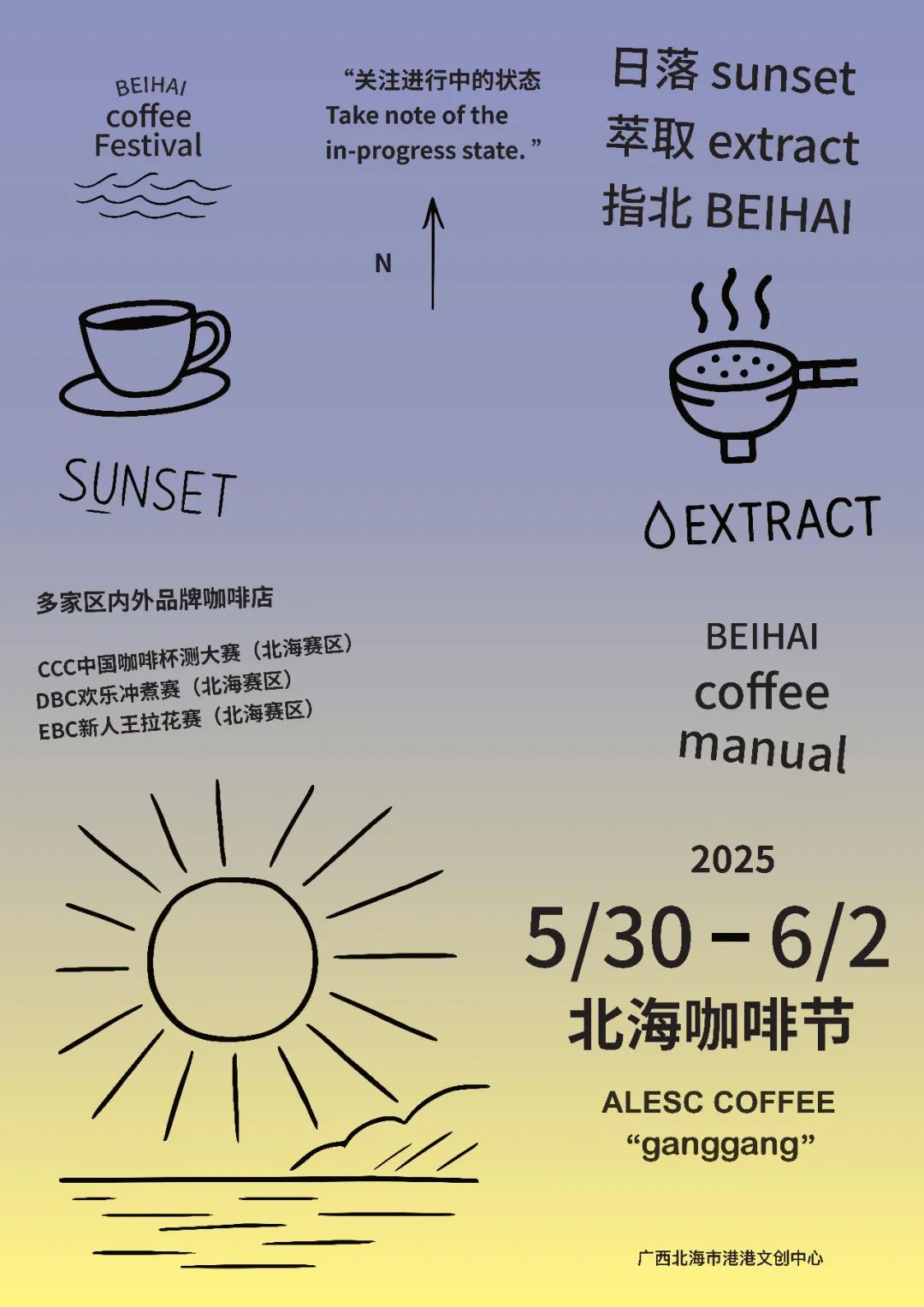 北海咖啡節 | 北海