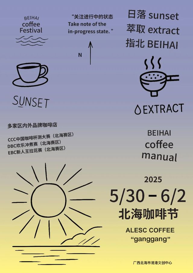 北海咖啡節 | 北海