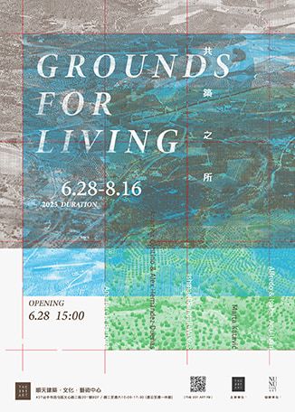 Gong Zhu Zhi Suo  Grounds for Living Zhan Lan  | THE 201 ART 順天建築•文化•藝術中心