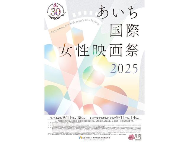 Aichi International Women's Film Festival | Nagoya
