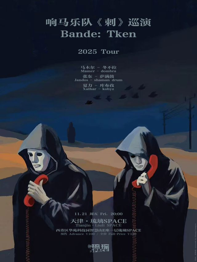 天津 · 響馬樂隊 2025《刺》巡演 | 琉璃SPACE
