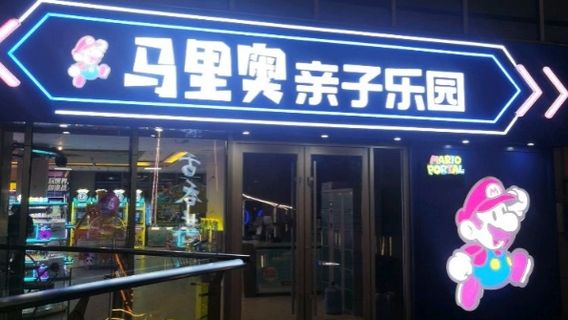 ma li ao qin zi le yuan