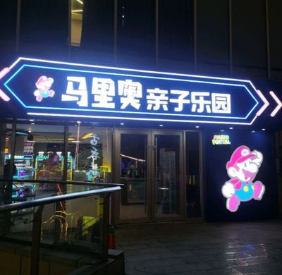 ma li ao qin zi le yuan