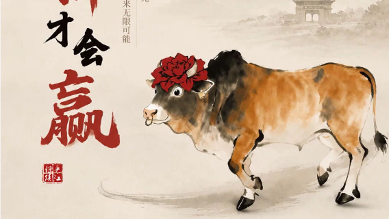 《 jin jiang cheng shi jing shen fu hao — — guan jun niu 》 zhu ti wen hua zhan