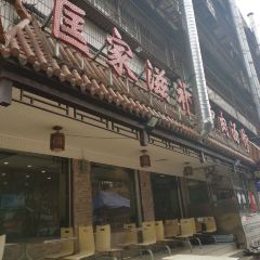 匡家驴肉汤(万安街店) User Photo