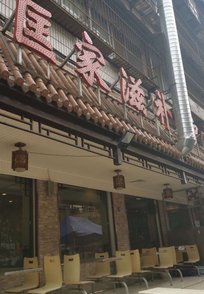 匡家驴肉汤(万安街店)