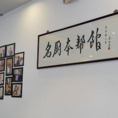 名厨本帮馆 User Photo