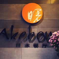 Akebono User Photo