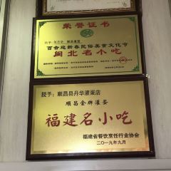 顺昌金牌灌蛋 User Photo