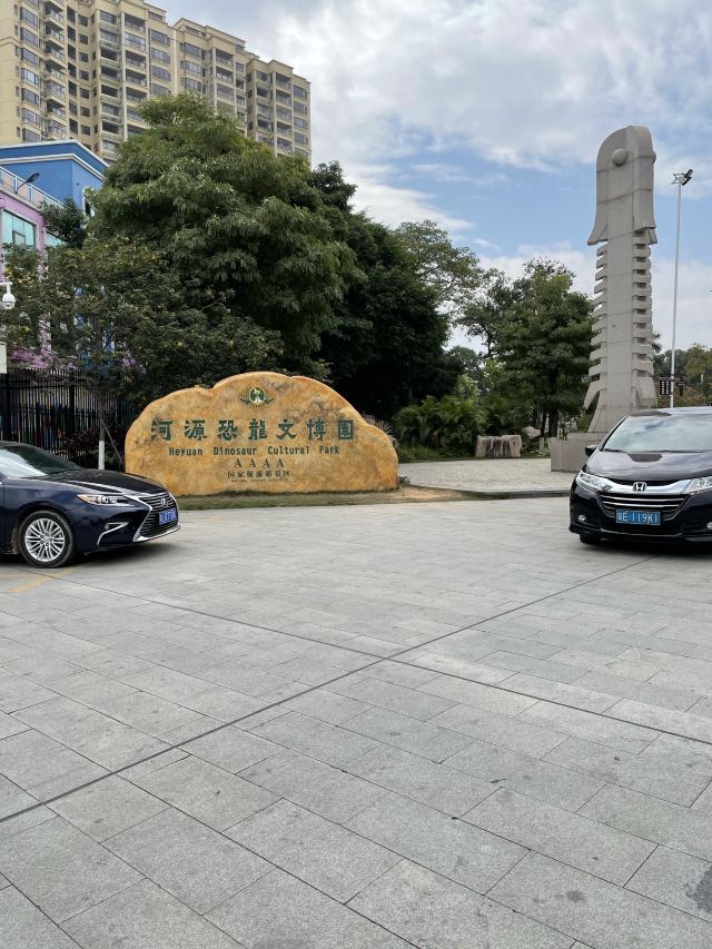 Heyuan City Museum (Heyuan Dinosaur Museum)