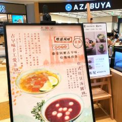 Azabuya麻布屋(兴业太古汇店) User Photo