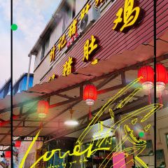 升记猪肚鸡 ảnh của người dùng