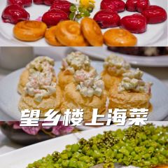 望乡楼上海菜·宴会厅(189弄购物中心店) ảnh của người dùng